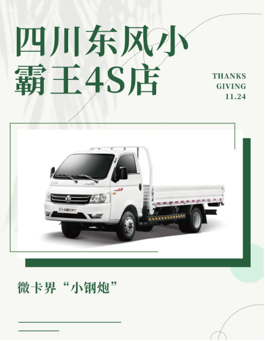 东风小霸王W15怎么样?(图1) image.png